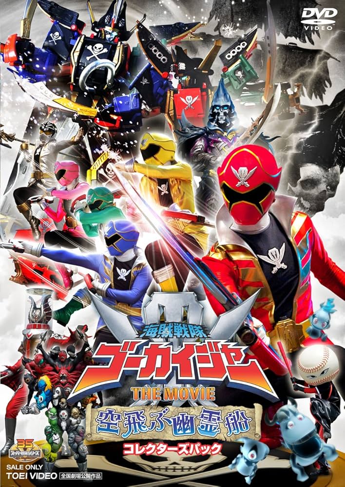 (未使用･未開封品)　スーパー戦隊シリーズ 海賊戦隊ゴーカイジャー VOL.7 [DVD] 7z28pnb Amazon.co.jp: スーパー戦隊シリーズ 海賊戦隊ゴーカイジャー